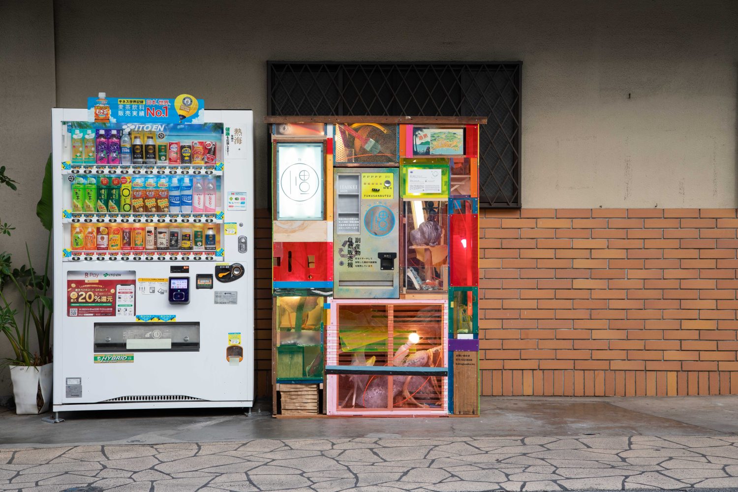 副産物産店